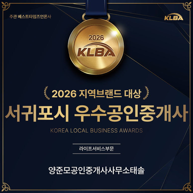 2026 서귀포시 우수공인중개사 수상